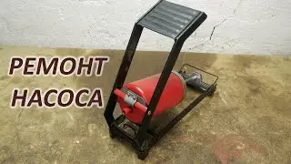 Ремонт ножного автомобильного насоса