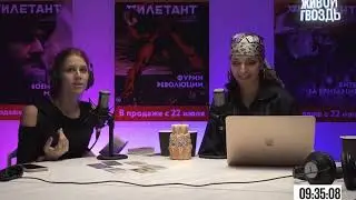 Аникина с Лазерсон гадают на картах таро