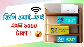 খরচ কমলো জিপি ওয়াই-ফাই এর | gpfi Grameenphone | gpfi package list | gpfi Hasib 71