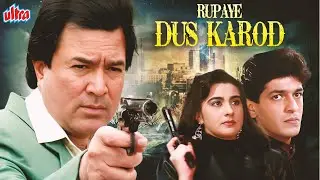 रुपये दस करोड़ - Rupaye Dus Karod -  Bollywood Superhit Full Movie | Rajesh Khanna |  Chunky Pandey
