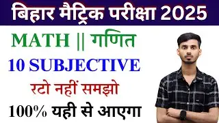 2025 Math Class 10th Subjective Question || Class 10th Math Subjective Question 2025
