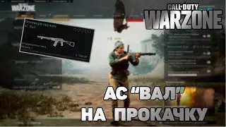 Качаю АС 