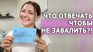 Вопросы консула и подготовка к интервью. Виза F1 в США. Языковые курсы 2021. Как получить визу?
