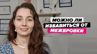 Избавьтесь от межбровки навсегда: уникальный метод, который стоит попробовать!