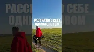 Расскажи о себе в комментариях #шортс #рекомендации #bmpcc4k #рилс #саморазвитие #бизнес #психолог
