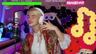 Я и твой кот - Саша Капустина (кавер со стрима)