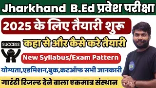 Jharkhand B Ed Entrance 2025 New Class Starts NOW // JCECEB B.ed Admission 2025 | संपूर्ण जानकारी
