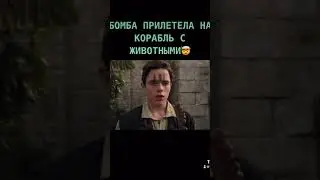 💥Бомба взорвала корабль #shorts