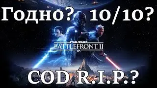 Обзор беты Star Wars: Battlefront II-худшая игра 2017 года!