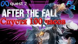 Обзор After the Fall спустя 100 часов Meta Quest 2