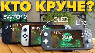 Nintendo Switch 2 vs OLED vs Lite in Real Life