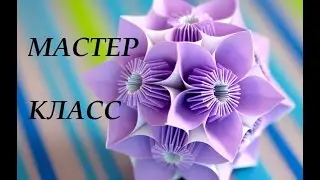 Kusudama 