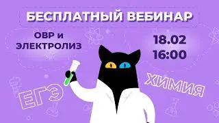 ЭЛЕКТРОЛИЗ и ОВР. Твои легкие баллы на ЕГЭ!