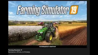 Как получить бесплатно Farming Simulator 19 в Epic Games