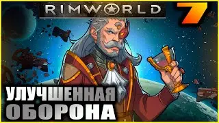 RimWorld. Прохождение и гайды 7. Вооружённые налёты
