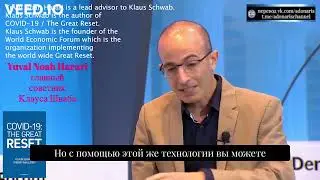 Harari Total Surveillance State 2