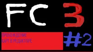 Far Cry 3 прохождение карт в редакторе: #2 (Морские баталии часть 1)