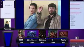 Знатоки снова в деле! Своя игра.