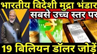 Indian Foreign Exchange Reserve Record 19 Billion Dollar Increase To 580 Billion