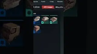 #shorts топ акция Кроссаут/Crossout