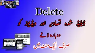 How To Recover Deleted Files On Android  Urdu / Hindi