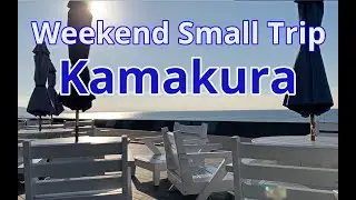 Weekend Small Trip "KAMAKURA"　鎌倉ビーチで気分転換『冬』