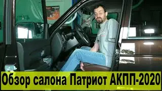 Салон УАЗ Патриот АКПП: люблю и ненавижу! (1/2)