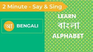 Learn the Bengali Alphabet in 2 Minutes | Bengali Alphabet Song | Teach and Learn Bengali Alphabet