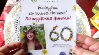 Заказ Ив Роше 2 2019