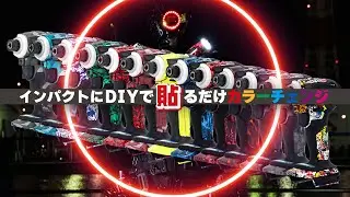 WRAPGRADE電動工具カスタムラップ マキタ インパクトドライバー用