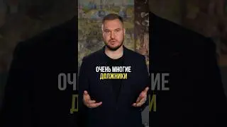9 последствий банкротства. Последствие #7 Узнают ли на работе о банкротстве #сотрудничество #бизнес