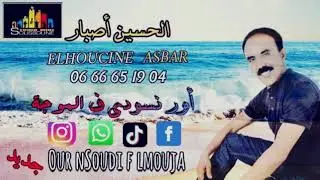 ASBBAR 2023 ORNSOUDI F LMOUJA