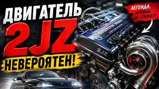 Чем интересен двигатель 2JZ?