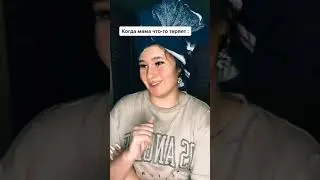 Когда что-то теряет мама и когда я 😠