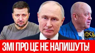 До Зеленського все більше питань! На чому заробляло ФСБ? В Росії щось назріває..