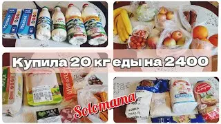 02.02.24 Purchase for the week