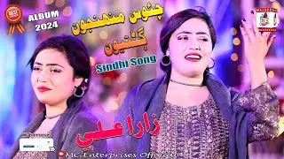 Chaos Muhnjon Ghartyoon Kare Na | Zara Ali| Album 03 |MC Enterprises |Eid Gift 2024 Sindhi Son