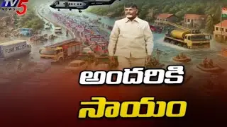 అందరికి వరద సాయం.. | AP Government Distributes Free Ration Kits to Flood Victims in Vijayawada | TV5