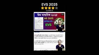 HS EVS Suggestion answer 2025/Class 12 environmental studies suggestion 2025/hs evs book 2025 #12evs