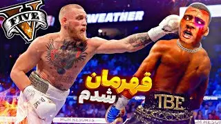 توی جی تی ای وی تبدیل به بهترین بوکسور جهان شدم 🥊🏆 با کانر مسابقه دادم