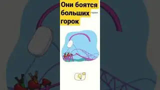 Они боятся больших горок 