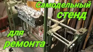 Самодельный стенд для ремонта двигателя.