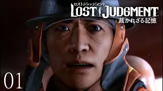 Lost Judgment #01 - Prolog