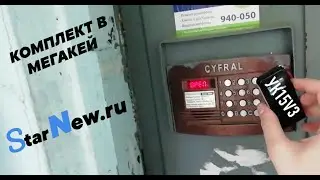 UK15V3 Kit Test | Universal Intercom Keys from Starnew.ru at Megakey