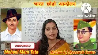 Quit India Movement | reason for quit india 🇮🇳  movement | भारत छोड़ो आंदोलन/अगस्त आंदोलन क्या है