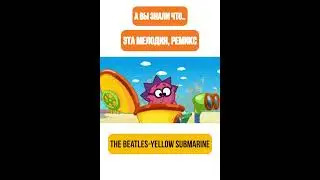 #Смешфакты 3 | Ремикс Beatles | Капитан Колобо