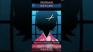 White Area - Sayonara Zetsubou Sensei | Прощай, учитель отчаяния