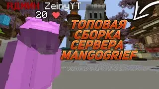 💥НОВАЯ ТОПОВАЯ СБОРКА СЕРВЕРА💥САМОПИСЫ,ПРИВАТНЫЕ ПЛАГИНЫ💥
