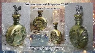 В канун Рождества бесплатный мастер класс  