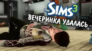 The Sims 3 / династия Скот - Вечеринка удалась / серия № 13